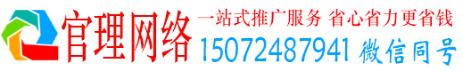 台北官理百度运营推广